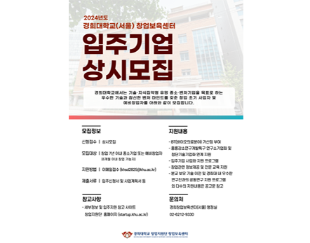 서울 입주 기업 모집 포스터