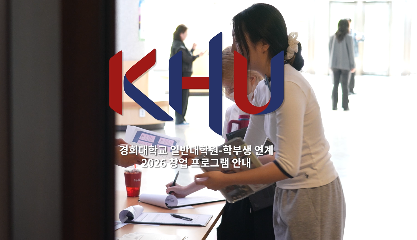 2026.04.21 - KHU 모두의 창업 - 인프라 설명회 (K-Challengers)
