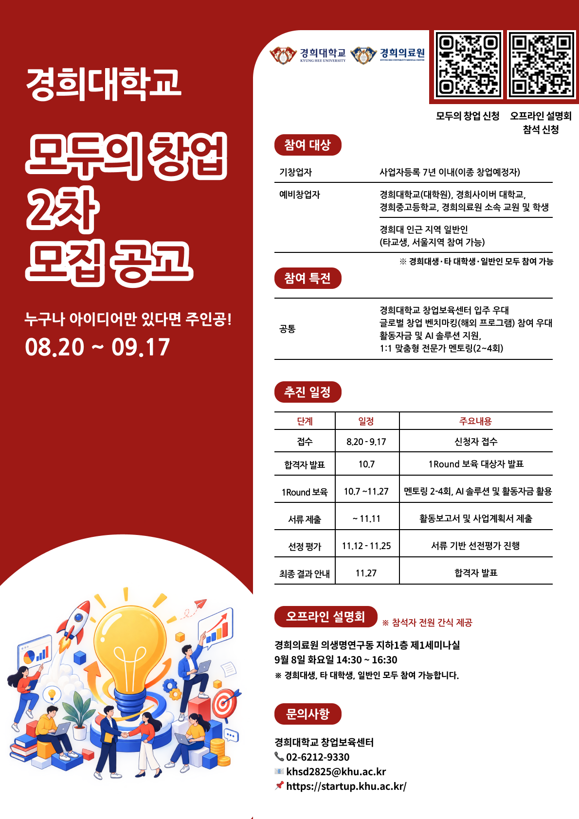 모두의 창업 모집 공고